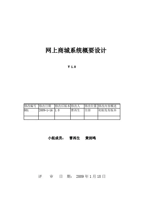 网上商城概要设计说明书(1)