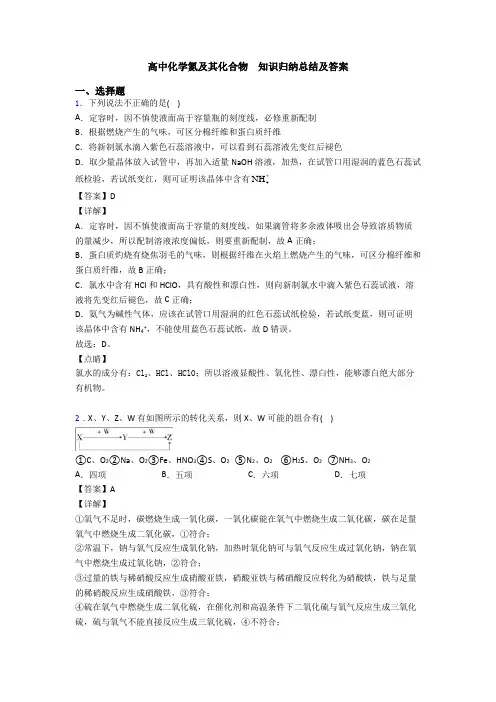 高中化学氮及其化合物  知识归纳总结及答案