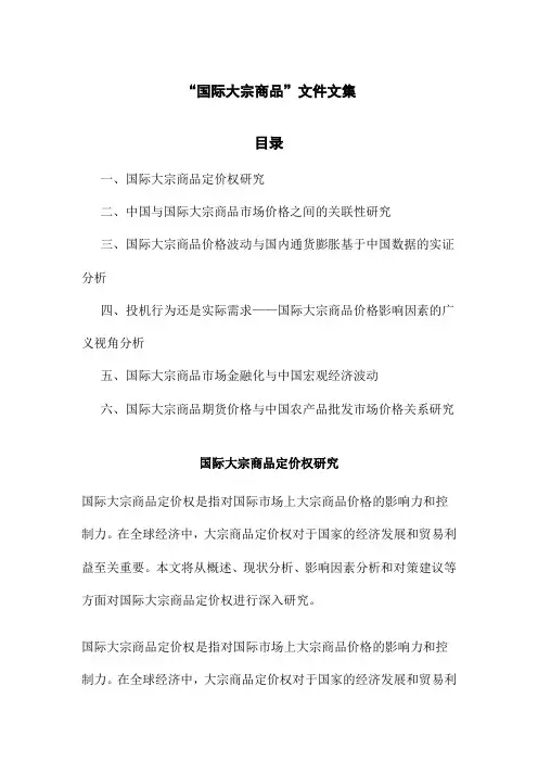 “国际大宗商品”文件文集