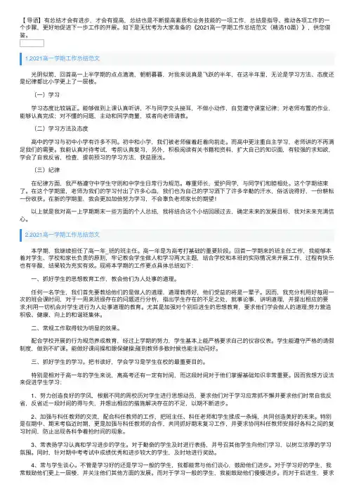 2021高一学期工作总结范文（精选10篇）