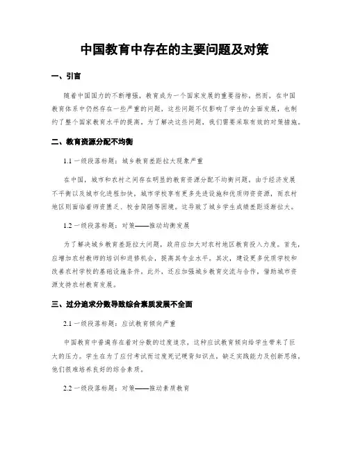 中国教育中存在的主要问题及对策 (3)