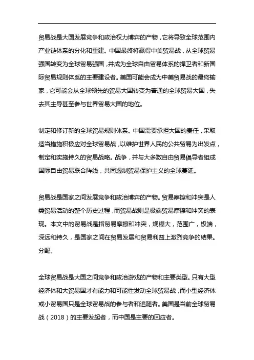 大国博弈中的全球产业链分化重构答案