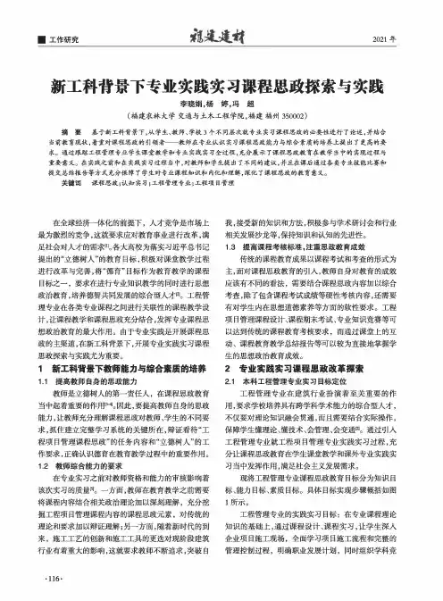 新工科背景下专业实践实习课程思政探索与实践