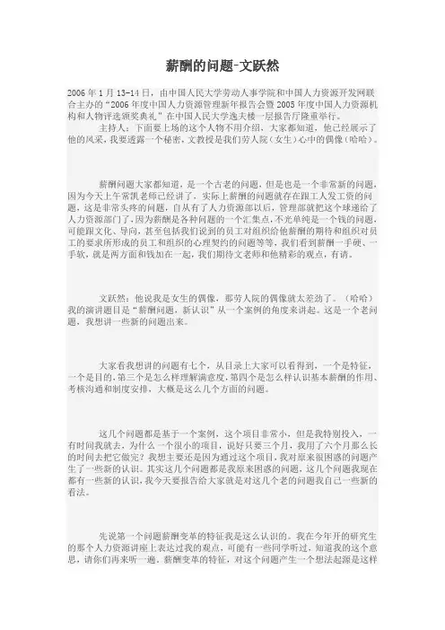 薪酬的问题