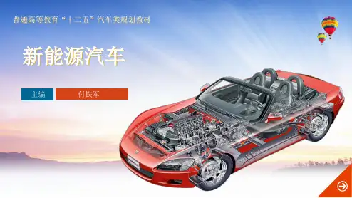 新能源汽车定义与分类