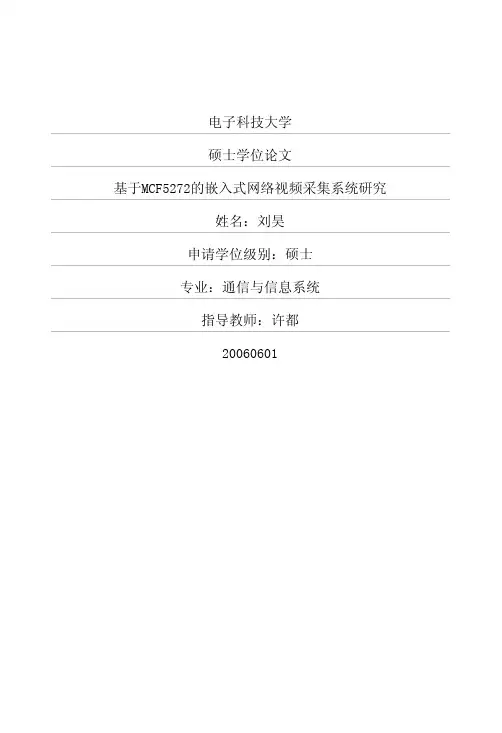 电子科技大学硕士学位论文基于MC...