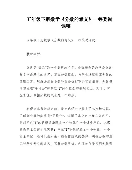 五年级下册数学《分数的意义》一等奖说课稿