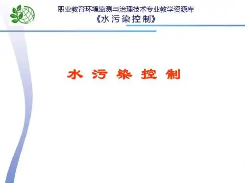 焦化废水处理工艺教学课件.