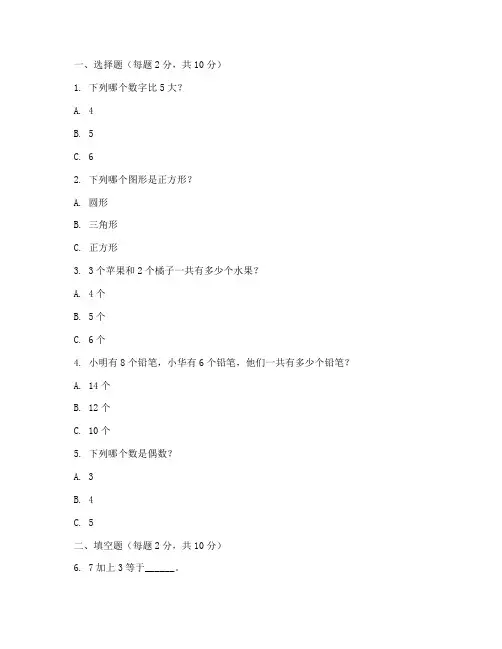 小学一年级考试试卷数学