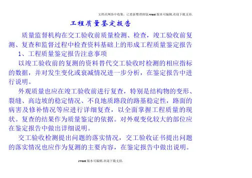 工程质量鉴定报告