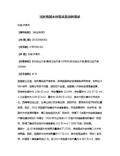 浅析我国木材需求及消耗现状
