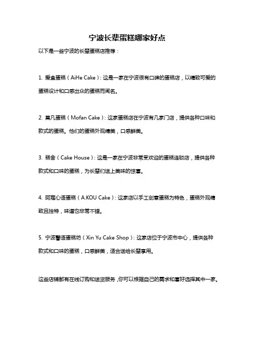 宁波长辈蛋糕哪家好点