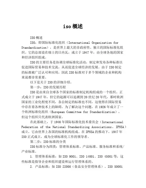 iso概述