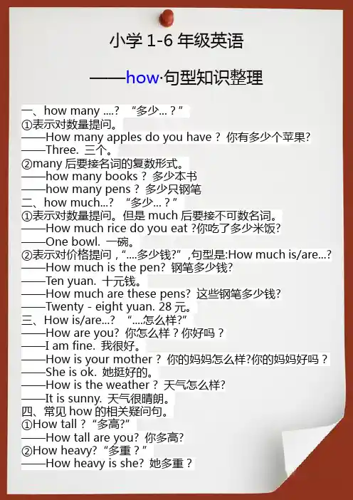 小升初英语how句型知识整理