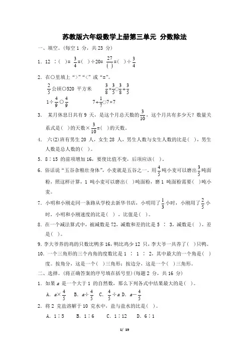 苏教版六年级数学上册第三单元  分数除法专项试卷附答案