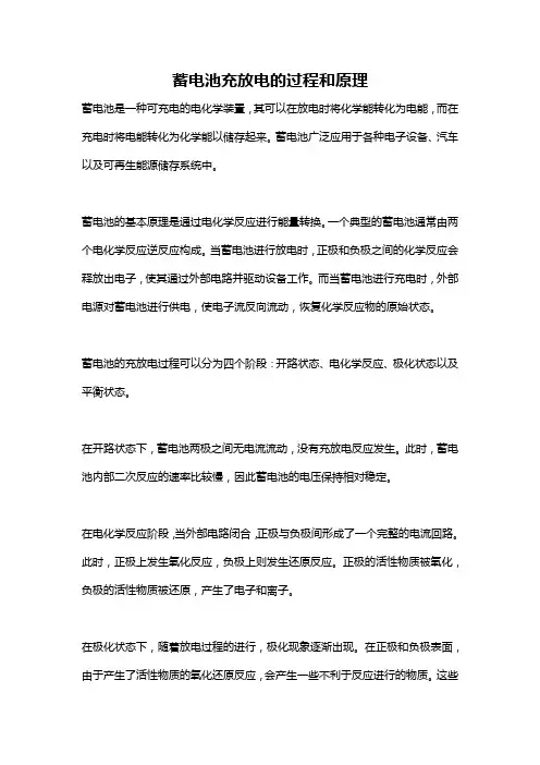 蓄电池充放电的过程和原理