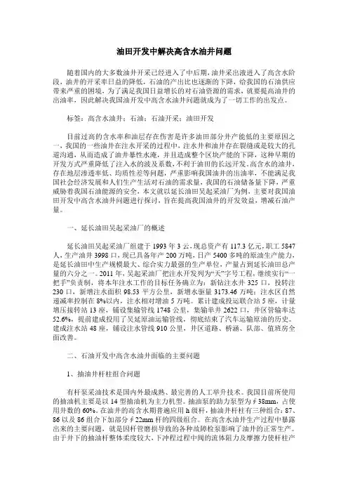 油田开发中解决高含水油井问题