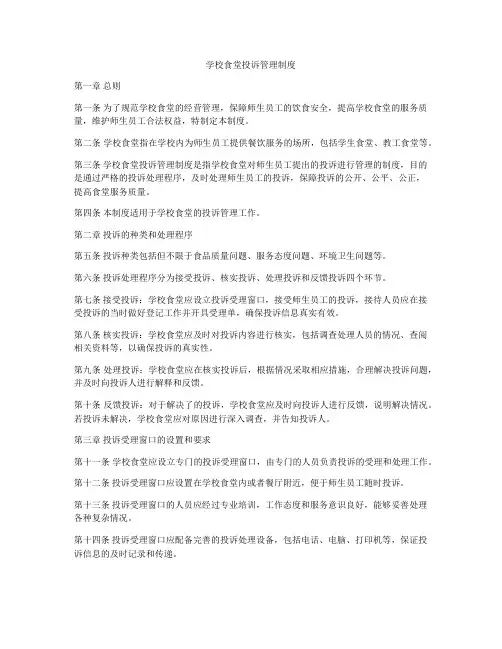 学校食堂投诉管理制度