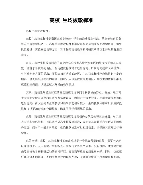 高校 生均拨款标准