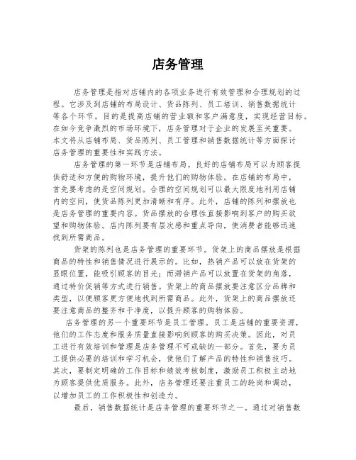 店务管理 
