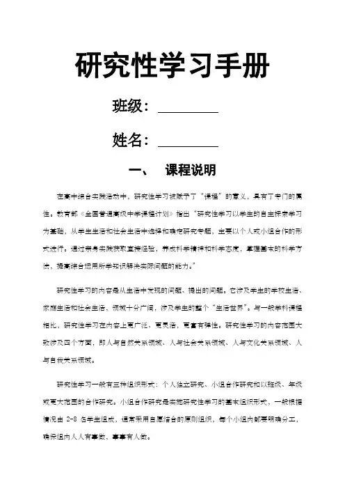 研究性学习手册
