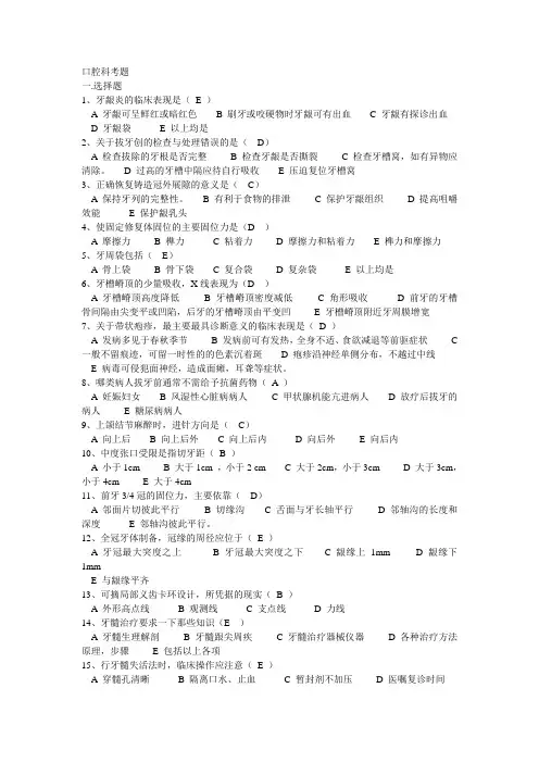 口腔科复习题