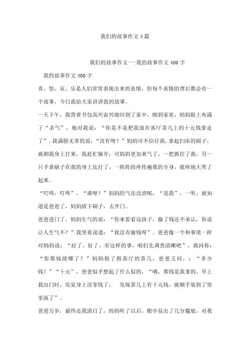 我们的故事作文4篇