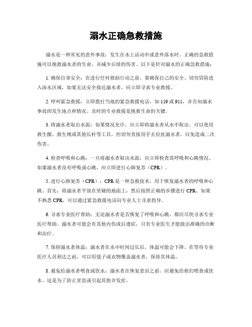 溺水正确急救措施