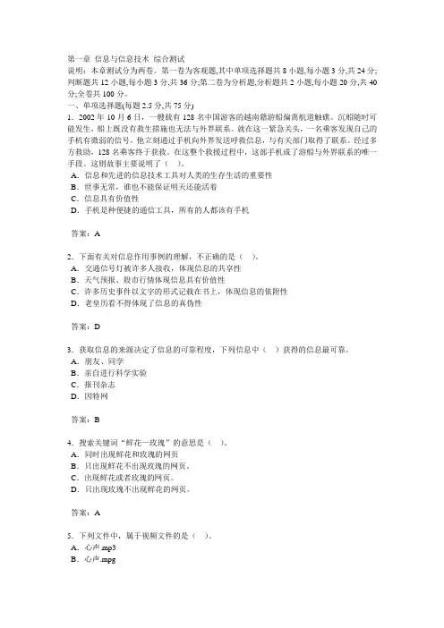 第一章 信息与信息技术 综合测试