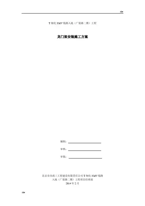 施工方案-电力隧道龙门架安装施工方案