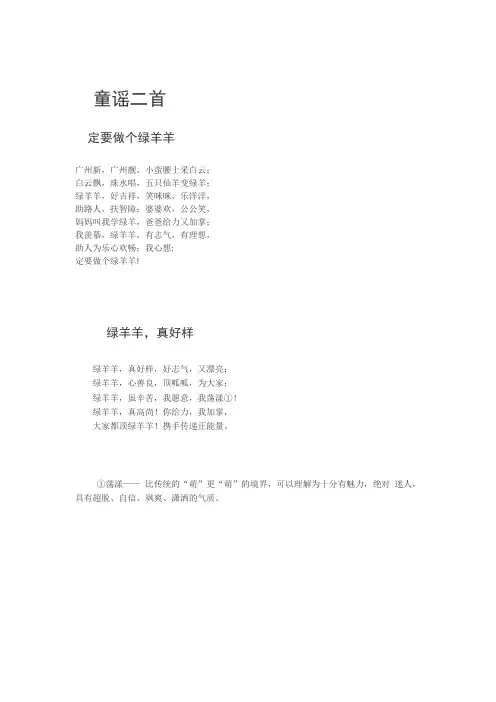 童谣二首