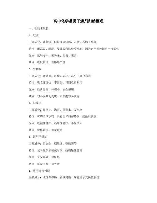 高中化学常见干燥剂归纳整理