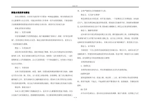 职场女性的穿衣禁忌