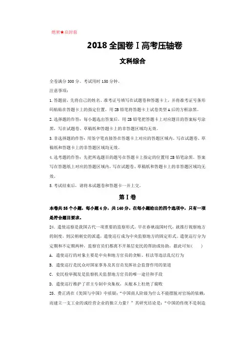2018年全国1卷高考压轴卷 文综历史(解析版)附答案