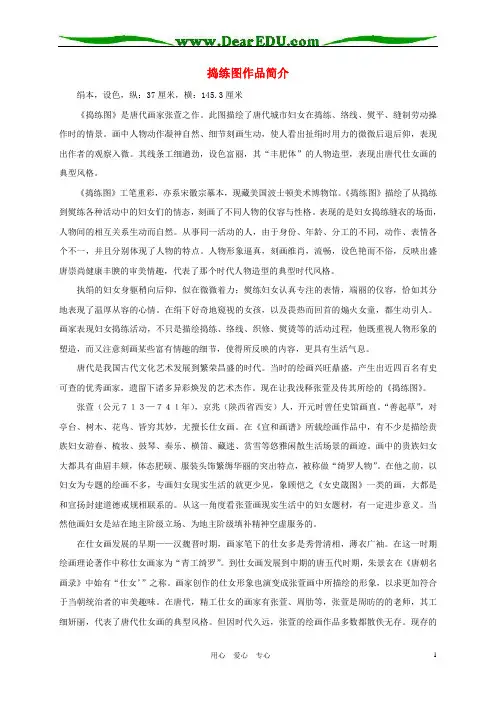 五年级美术下册 中国传世名作捣练图作品简介课外拓展 浙美版