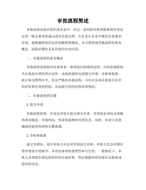 审批流程简述