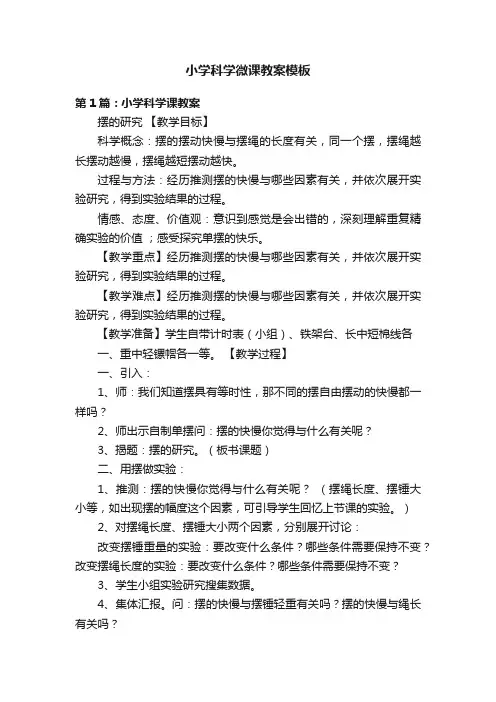 小学科学微课教案模板