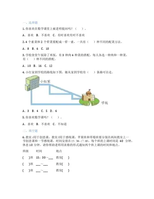 人教版数学 三年级下册 我们的校园 课后练习题