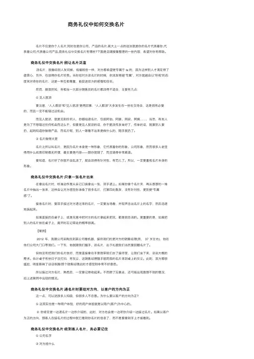 商务礼仪中如何交换名片