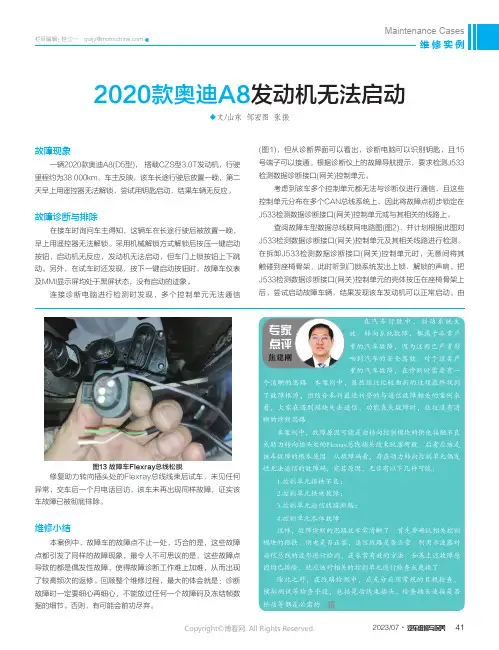 2020款奥迪A8发动机无法启动