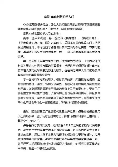 家具cad制图初学入门