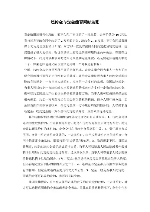 违约金与定金能否同时主张？