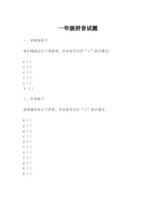 一年级拼音试题