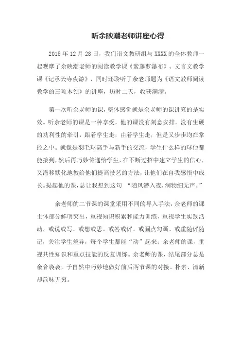 听余映潮老师讲座心得