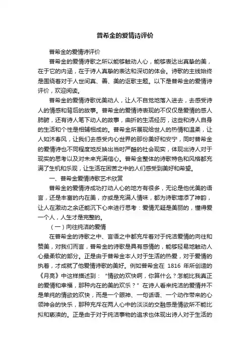 普希金的爱情诗评价