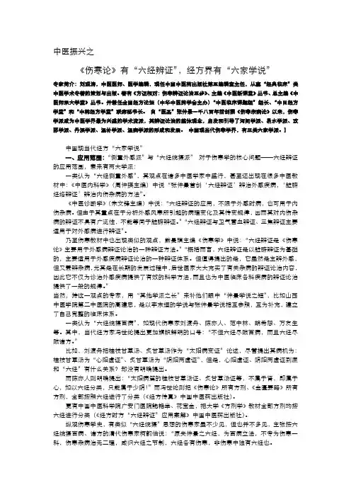 《伤寒论》有“六经辨证”,经方界有“六家学说”