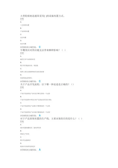 生产与运作管理——考试题库及答案