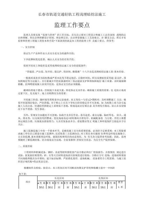 浅埋暗挖法施工监理工作要点