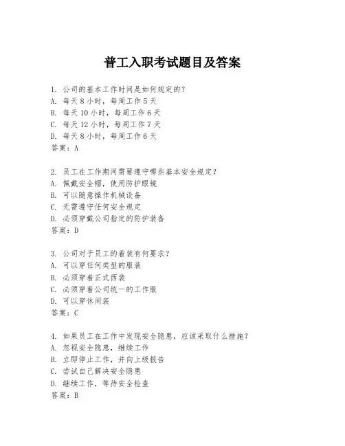 普工入职考试题目及答案