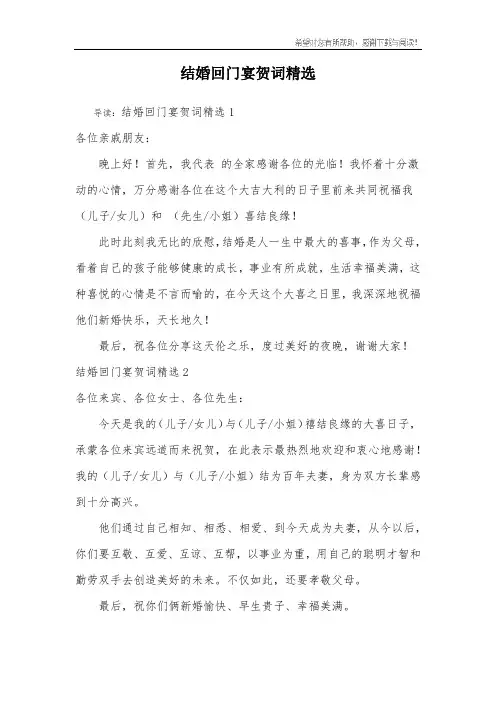 结婚回门宴贺词精选